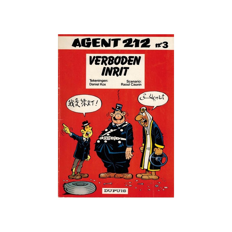 Agent 212  03 Verboden inrit 1e druk 1983